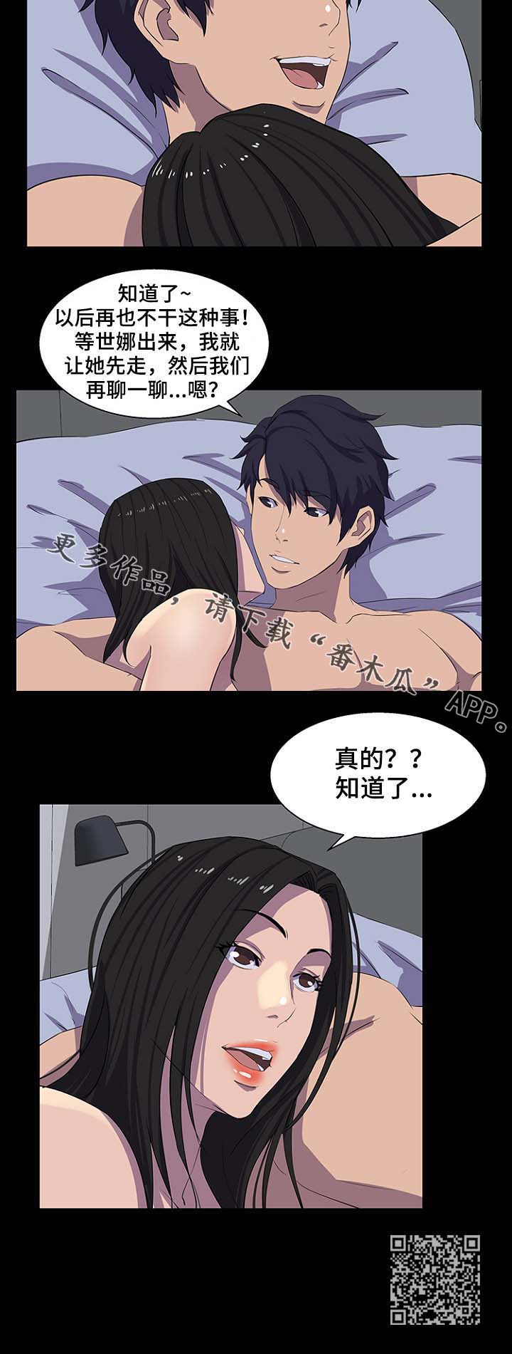 惊天巨变漫画,第44章：混蛋4图