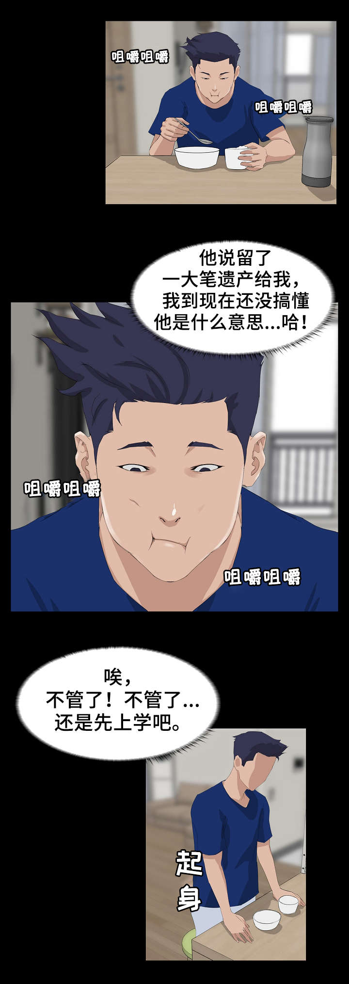 惊天巨变漫画,第2章：初恋2图