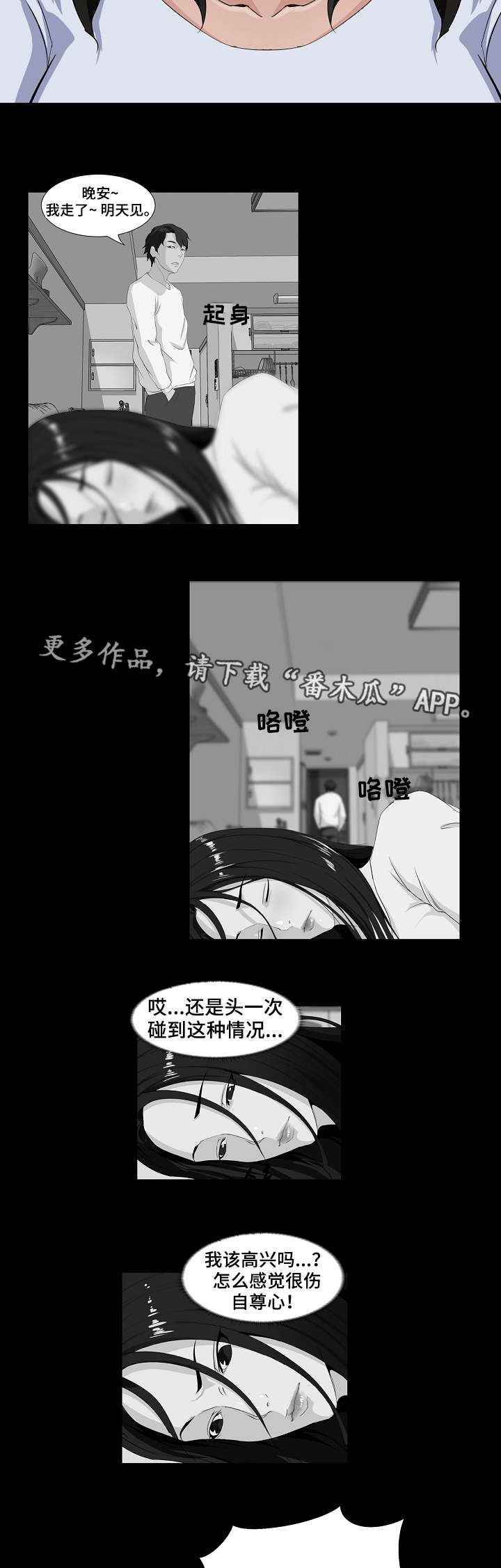 惊天巨变漫画,第20章：请求3图