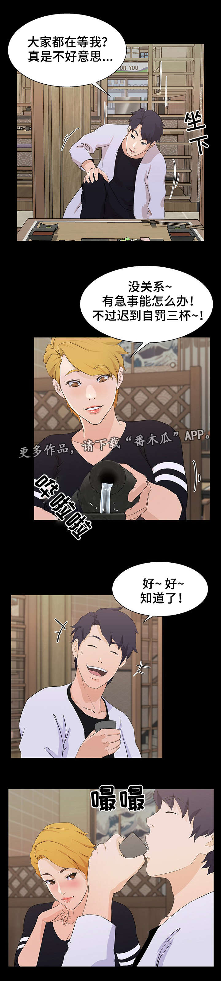 惊天巨变漫画,第25章：计划4图