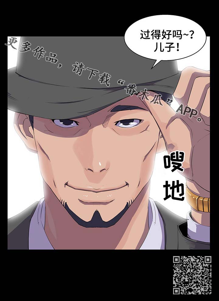 惊天巨变漫画,第45章：爸爸2图