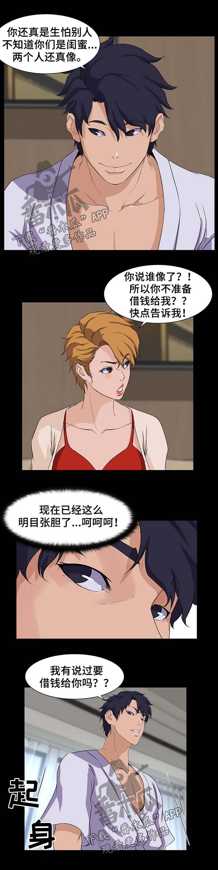 惊天巨变漫画,第41章：你怎么在这1图