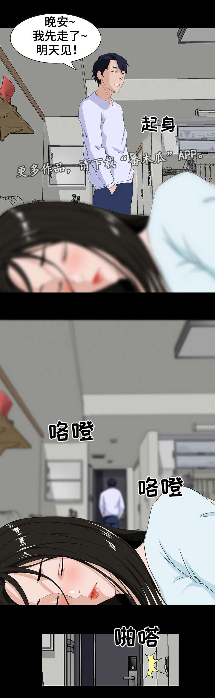 惊天巨变漫画,第11章：忍住5图