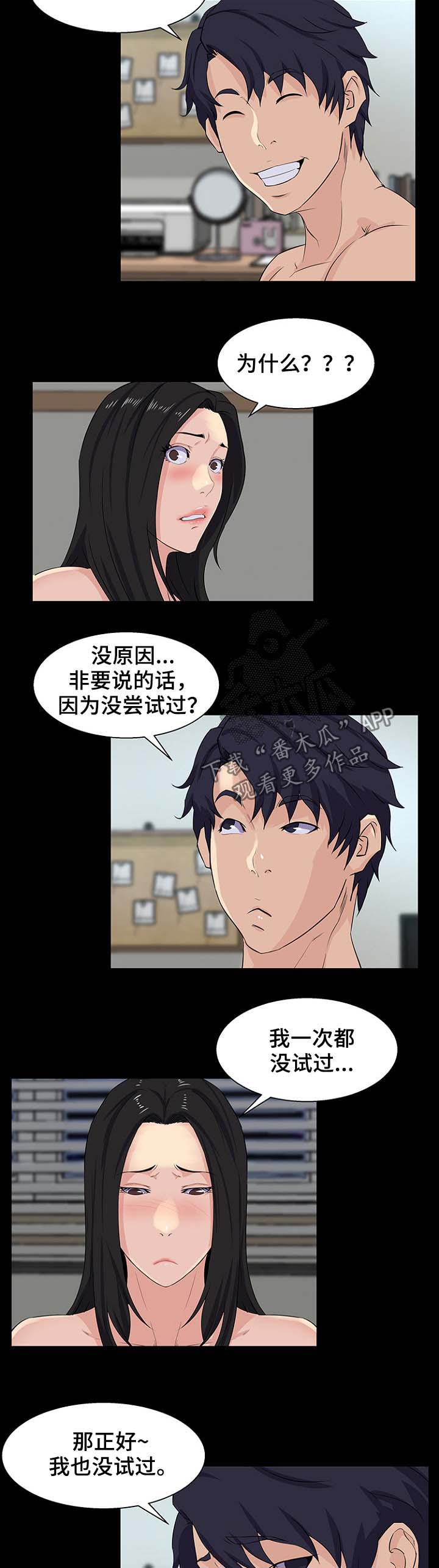 惊天巨变漫画,第38章：满足条件4图