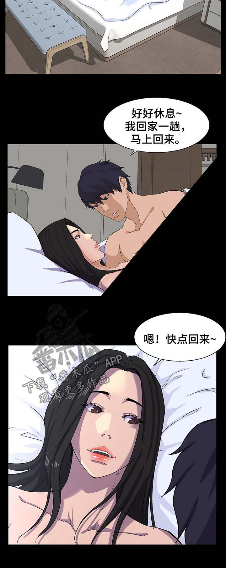 惊天巨变漫画,第45章：爸爸4图