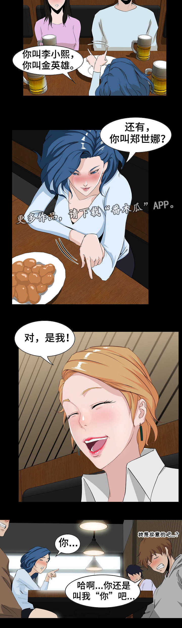 惊天巨变漫画,第8章：聚餐3图