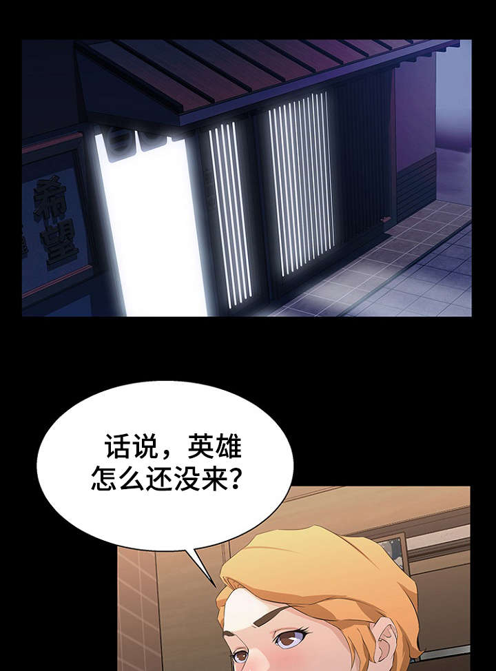 惊天巨变漫画,第23章：vip2图