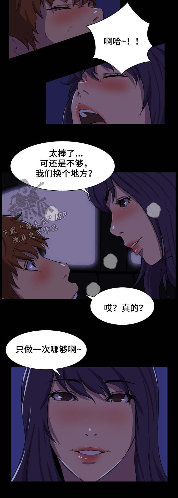 惊天巨变漫画,第36章：不够4图