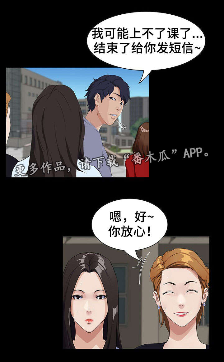 惊天巨变漫画,第18章：邀约1图