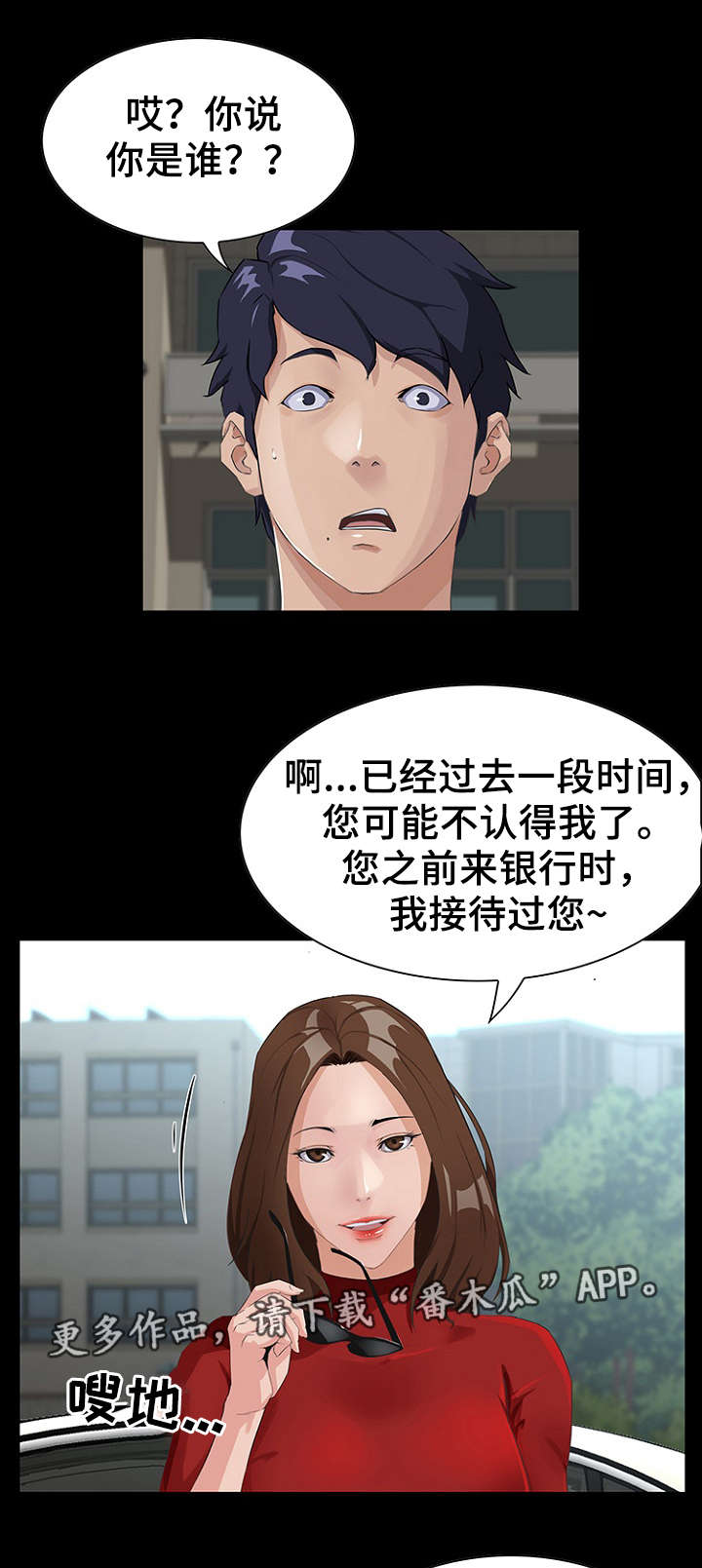 惊天巨变漫画,第17章：经理4图