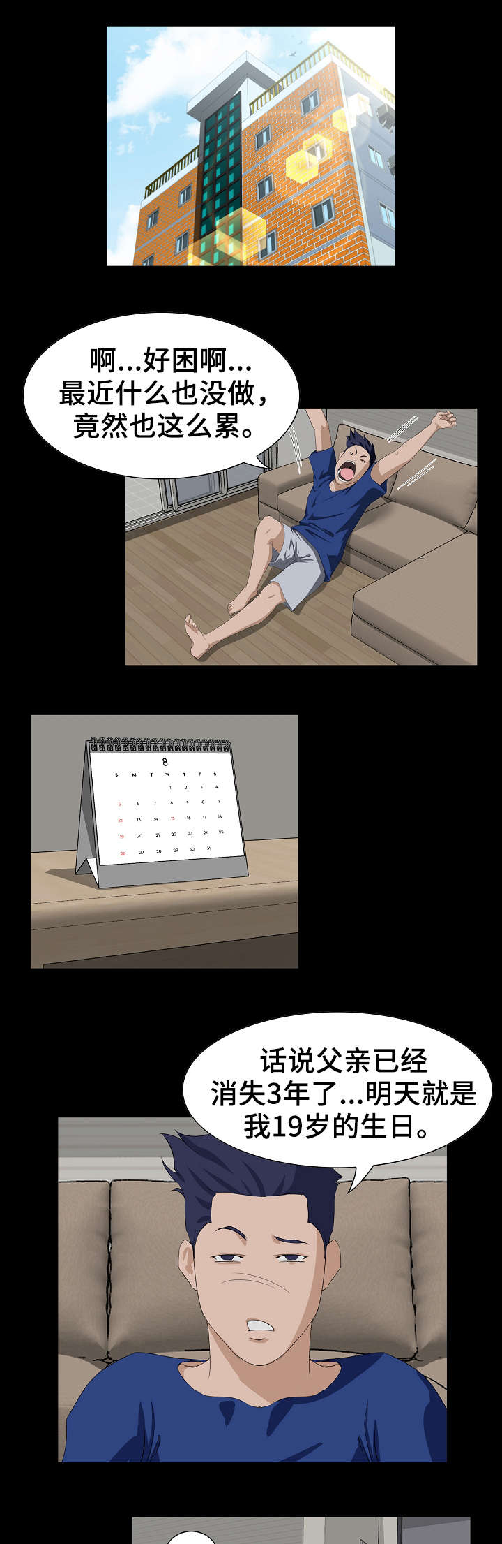 惊天巨变漫画,第1章：遗产5图