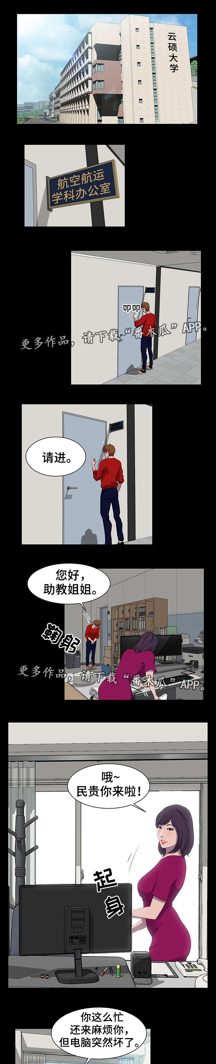 惊天巨变漫画,第31章：助教1图