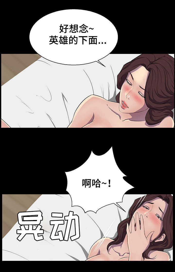 惊天巨变漫画,第31章：助教1图