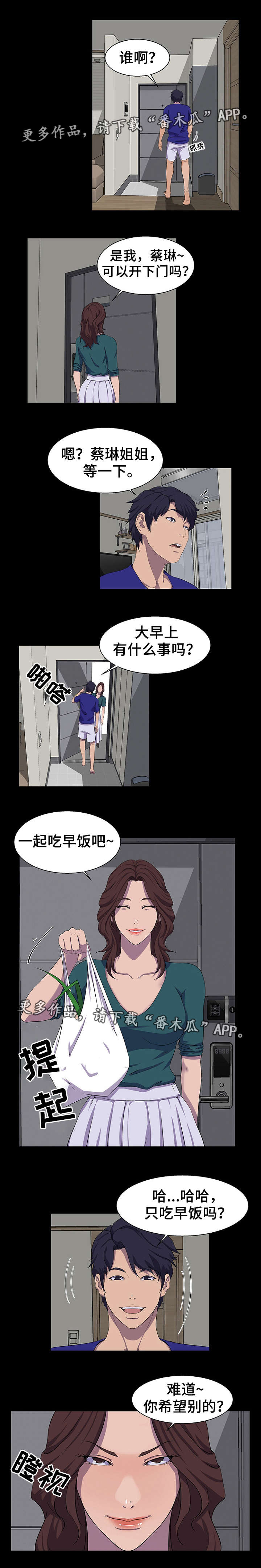 惊天巨变漫画,第30章：改变3图