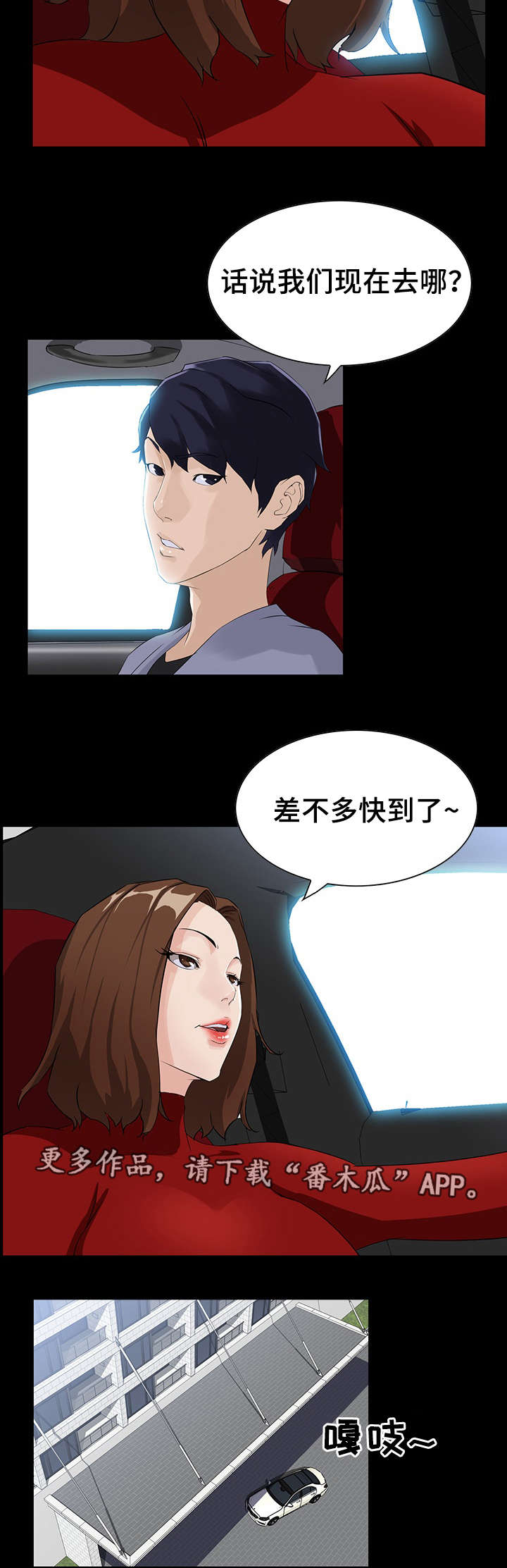 惊天巨变漫画,第18章：邀约4图