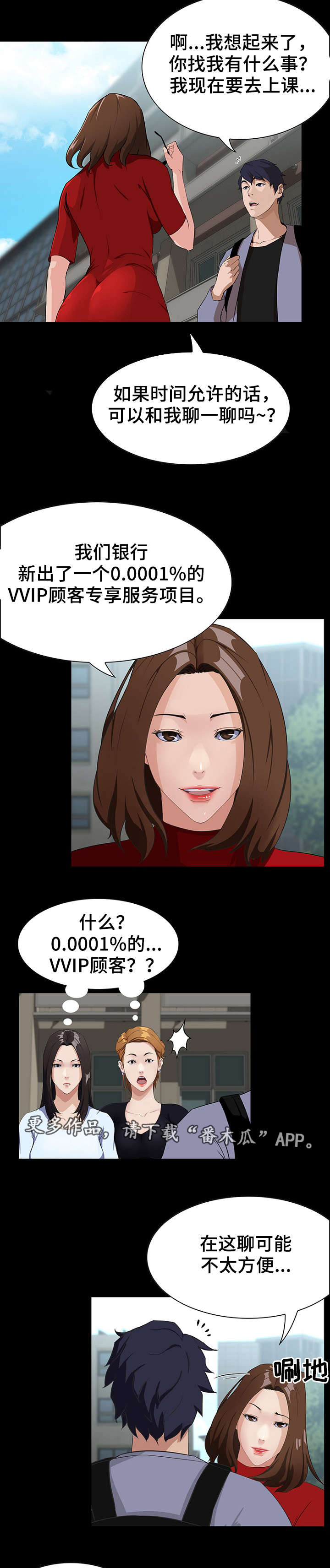 惊天巨变漫画,第17章：经理5图