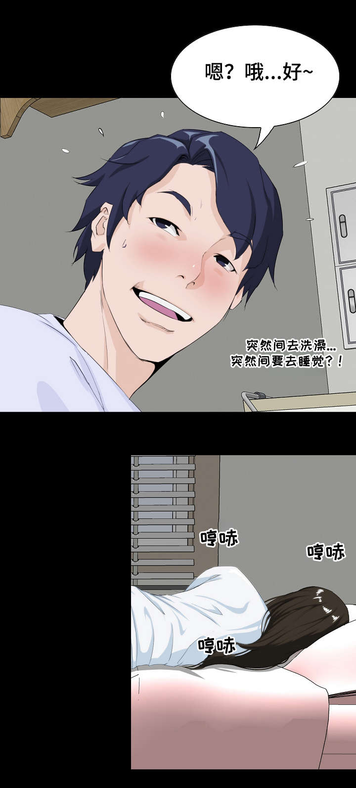 惊天巨变漫画,第10章：准备5图