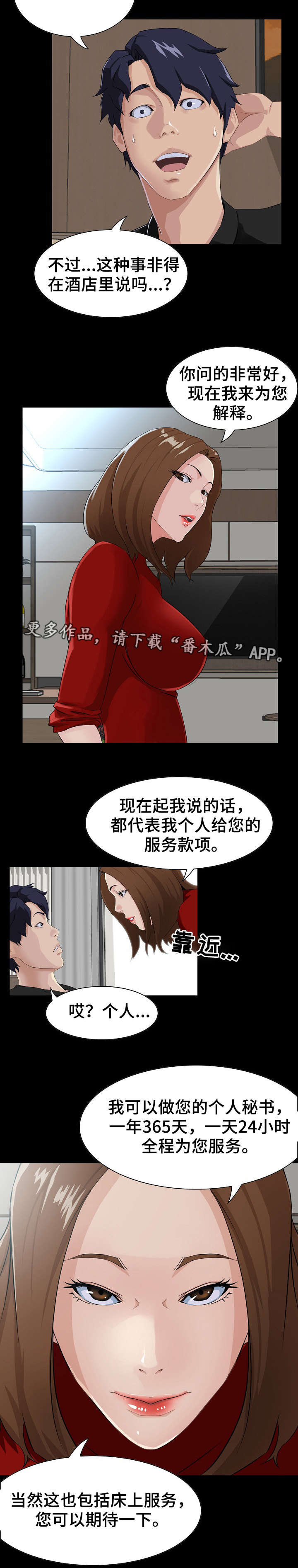 惊天巨变漫画,第19章：服务4图