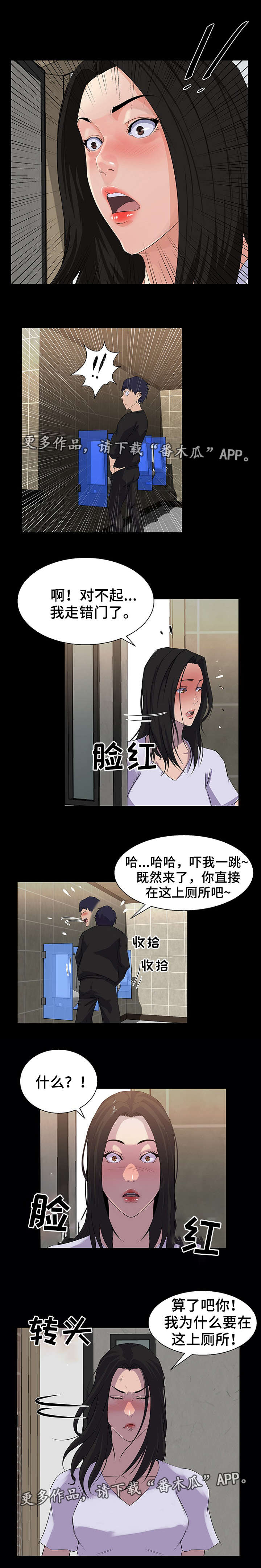 惊天巨变漫画,第27章：发现5图