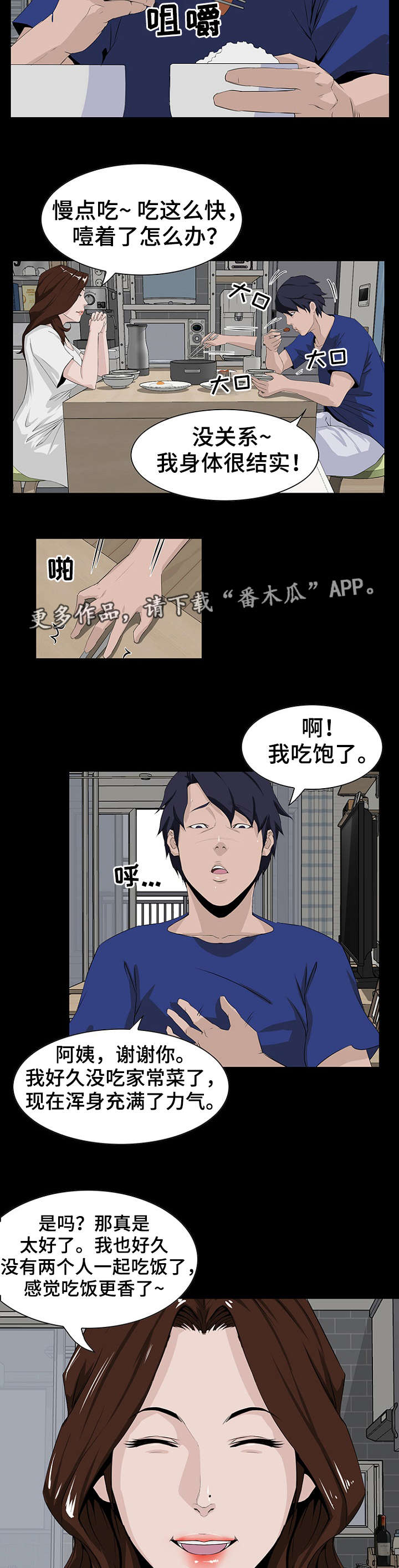 惊天巨变漫画,第15章：故意3图