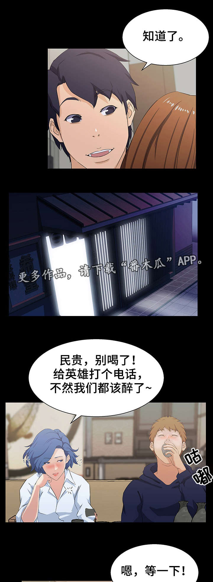 惊天巨变漫画,第24章：委托1图