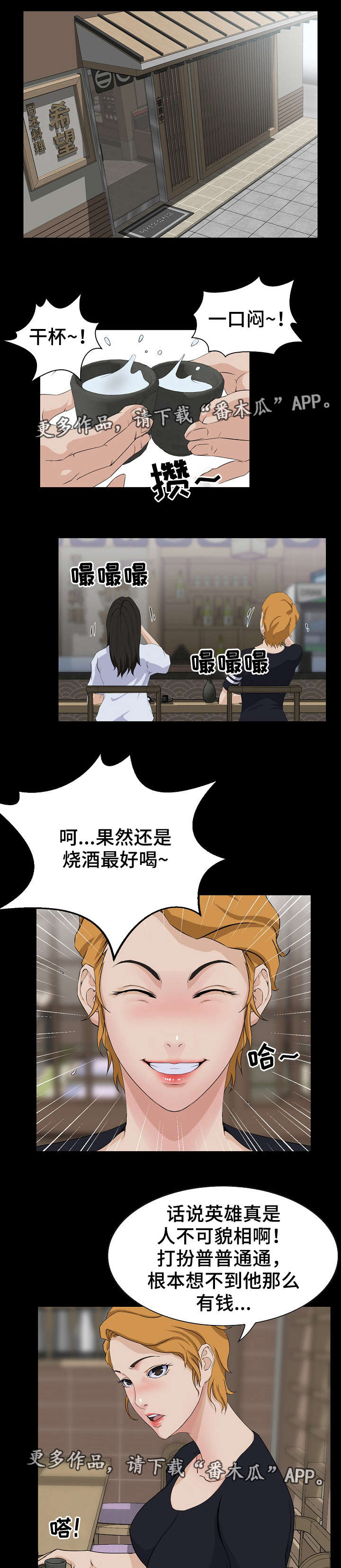 惊天巨变漫画,第20章：请求1图