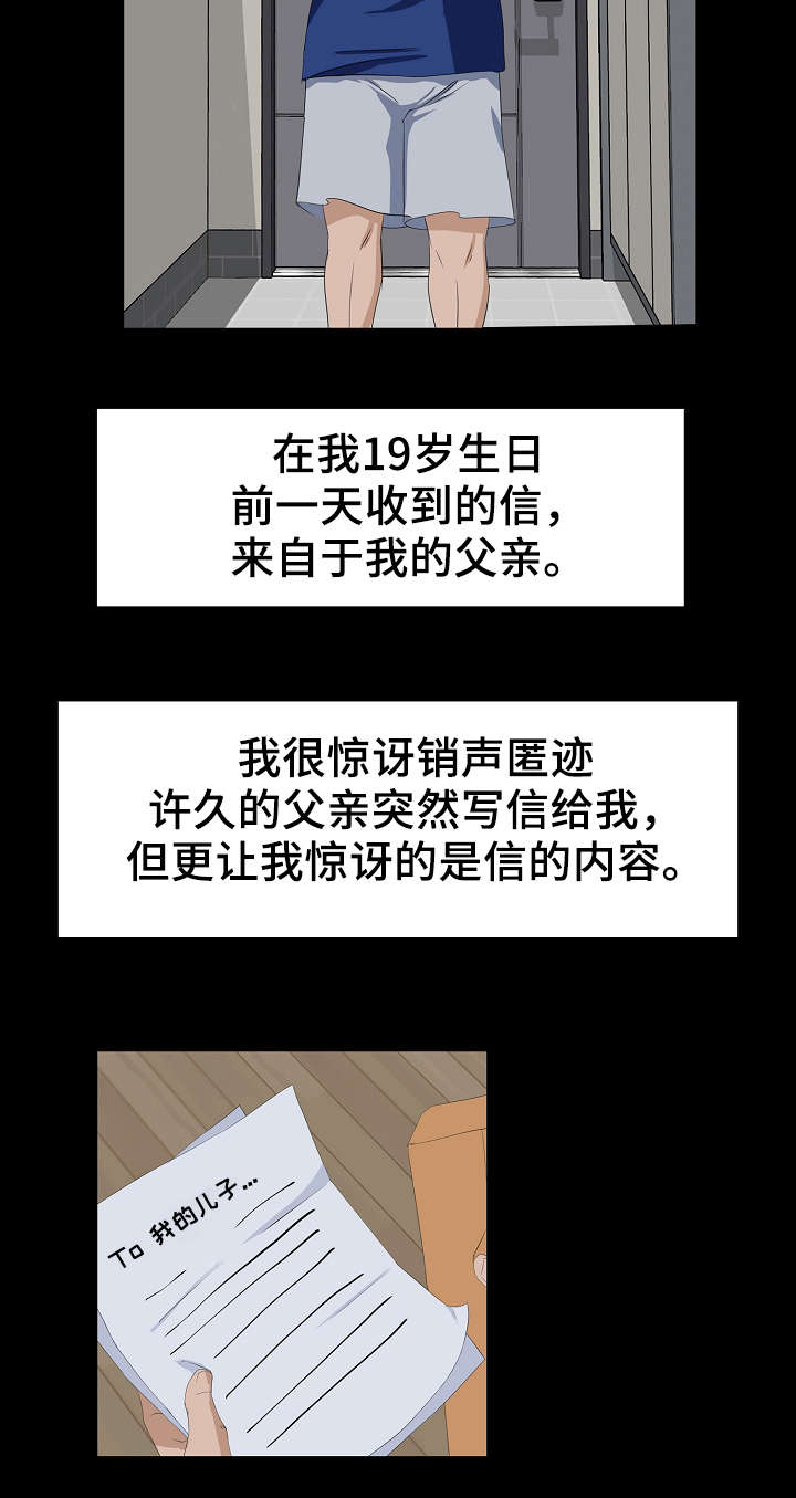 惊天巨变漫画,第1章：遗产2图