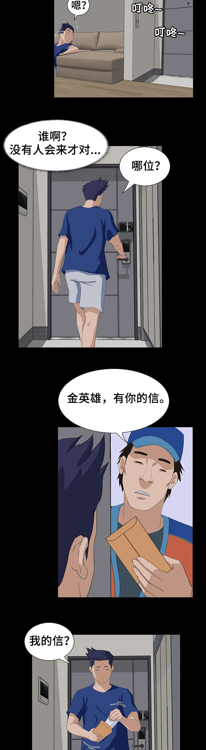 惊天巨变漫画,第1章：遗产1图