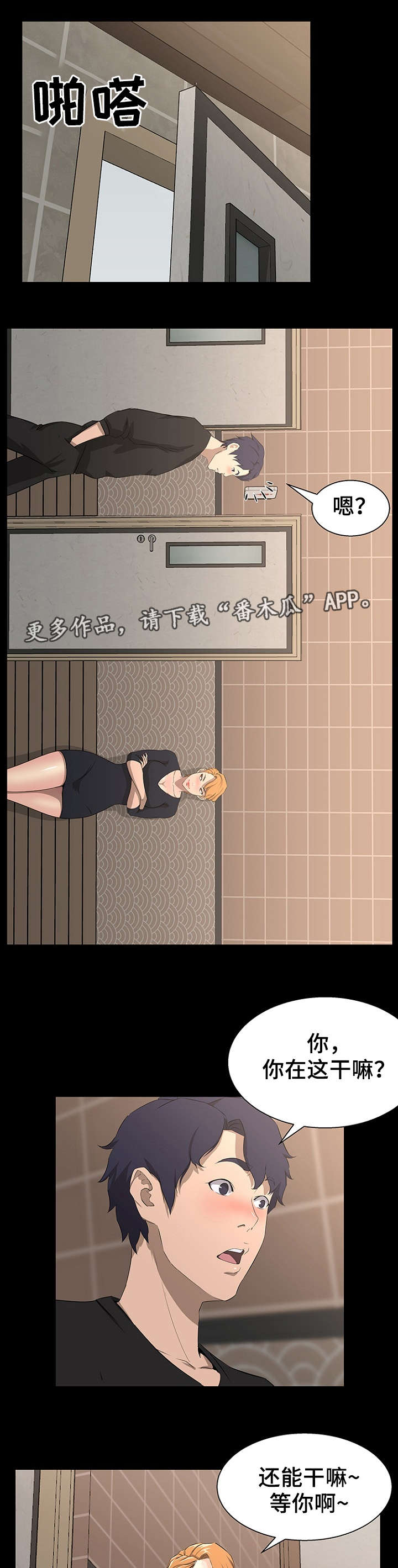 惊天巨变漫画,第26章：下手2图