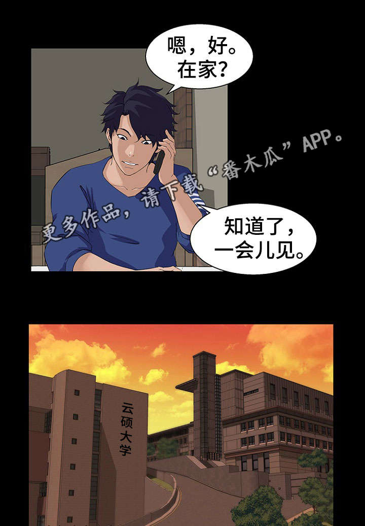 惊天巨变漫画,第34章：机会1图