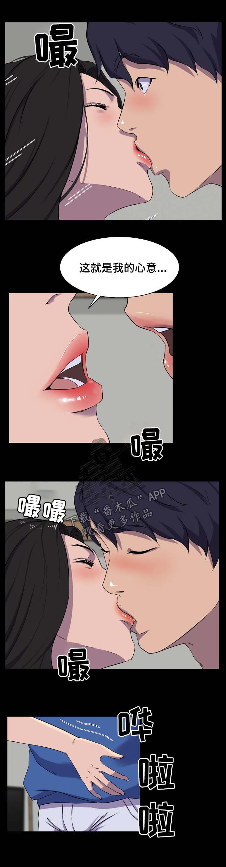 惊天巨变漫画,第35章：心意4图