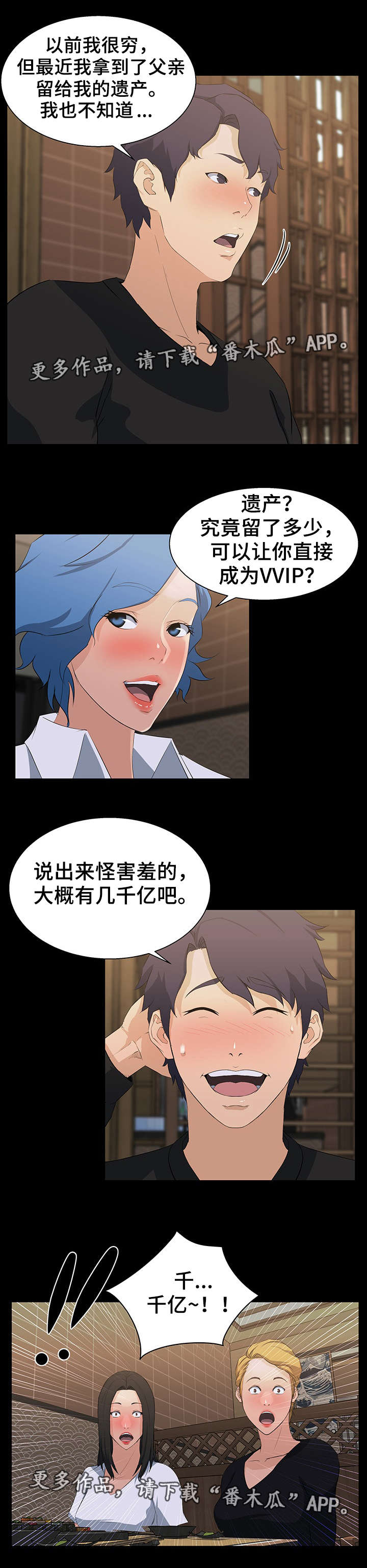 惊天巨变漫画,第25章：计划3图
