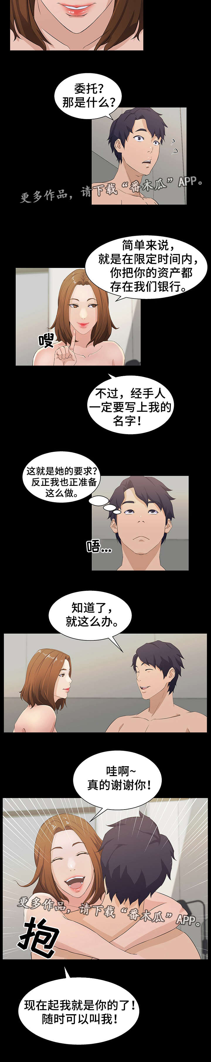 惊天巨变漫画,第24章：委托5图