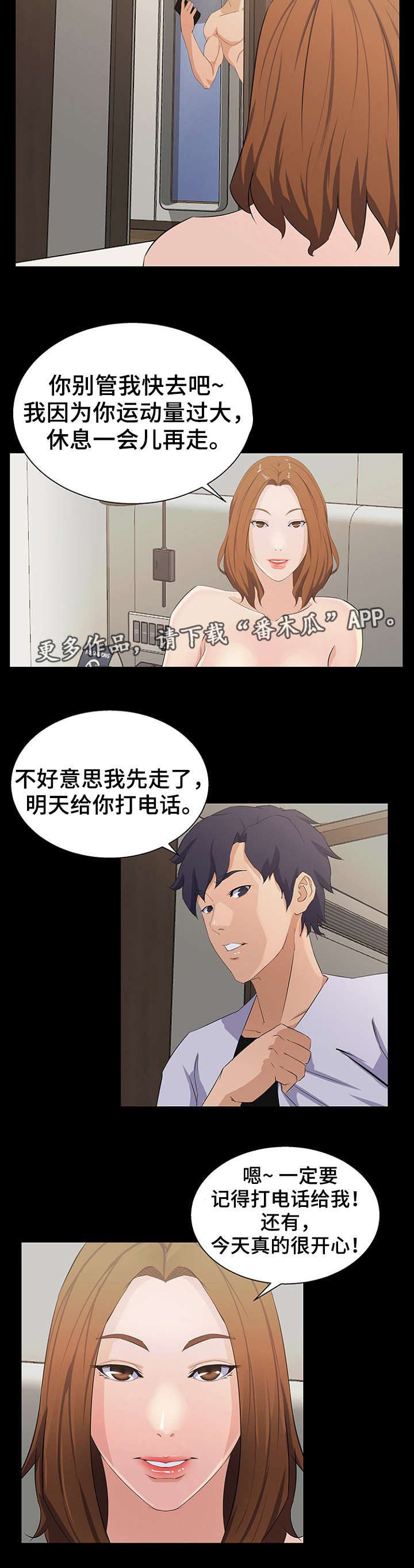 惊天巨变漫画,第25章：计划2图