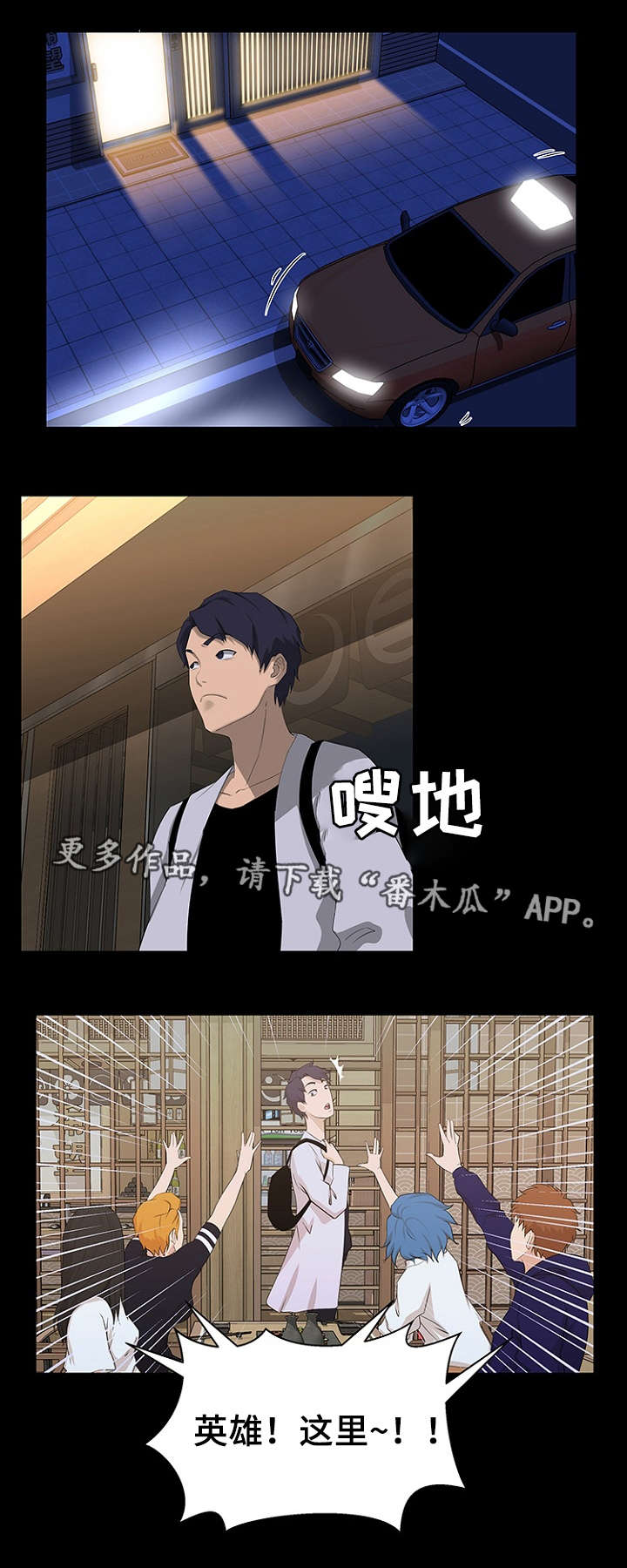 惊天巨变漫画,第25章：计划3图