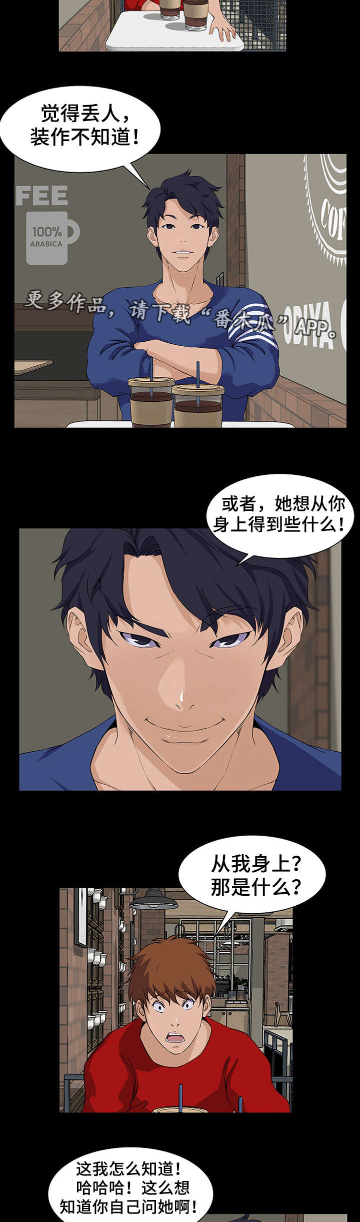 惊天巨变漫画,第33章：可能1图