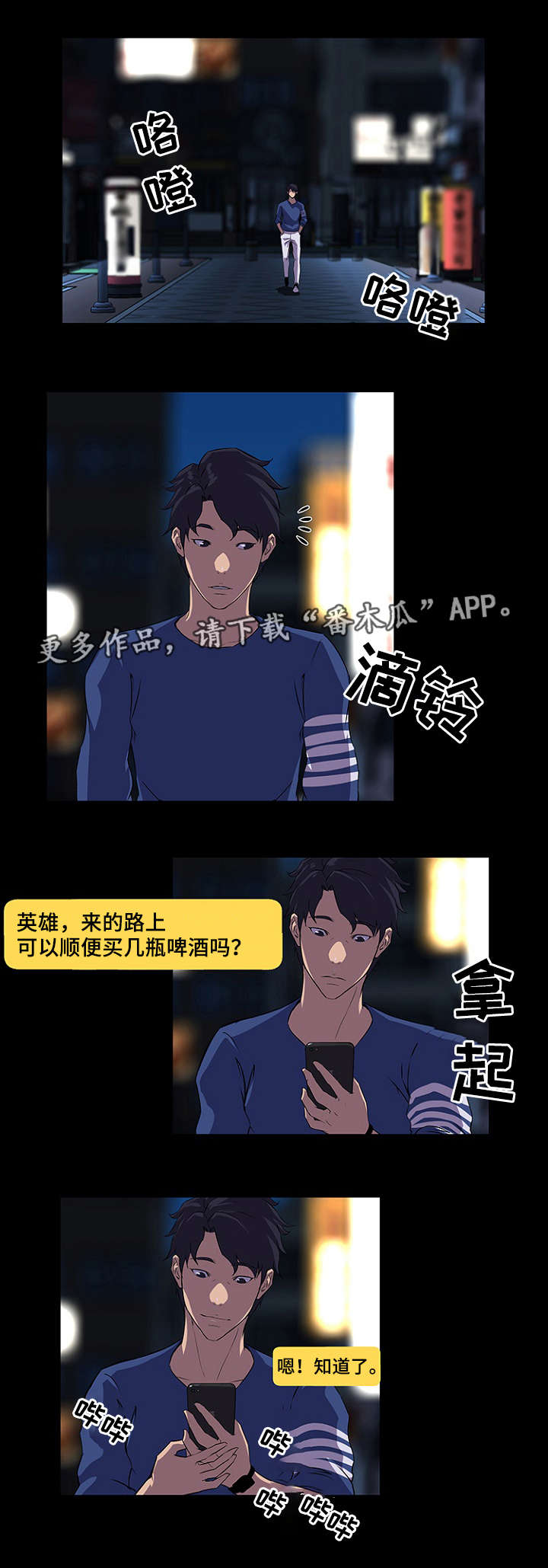 惊天巨变漫画,第34章：机会4图
