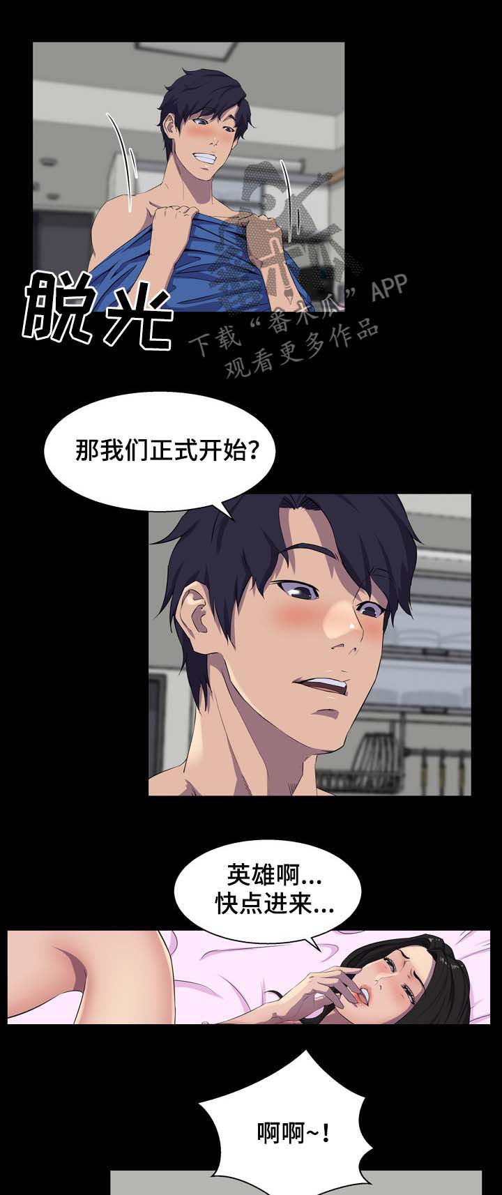 惊天巨变漫画,第36章：不够1图