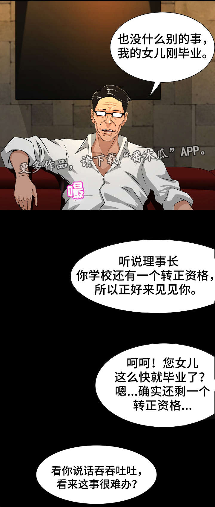 惊天巨变漫画,第5章：偷拍3图