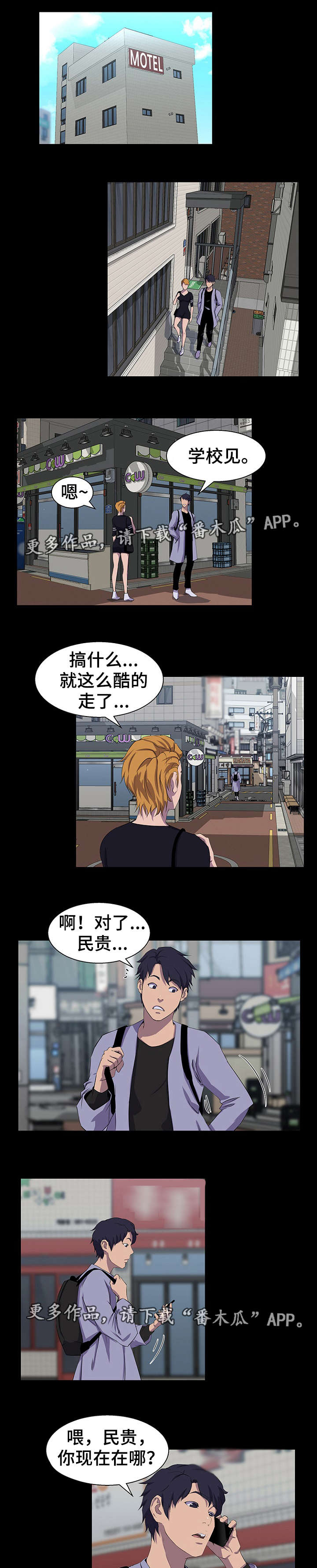 惊天巨变漫画,第28章：生气2图