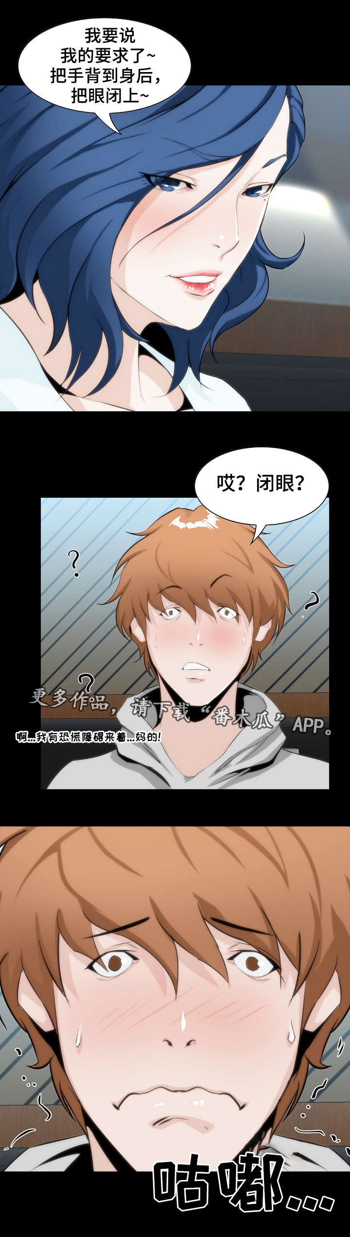 惊天巨变漫画,第9章：要求3图