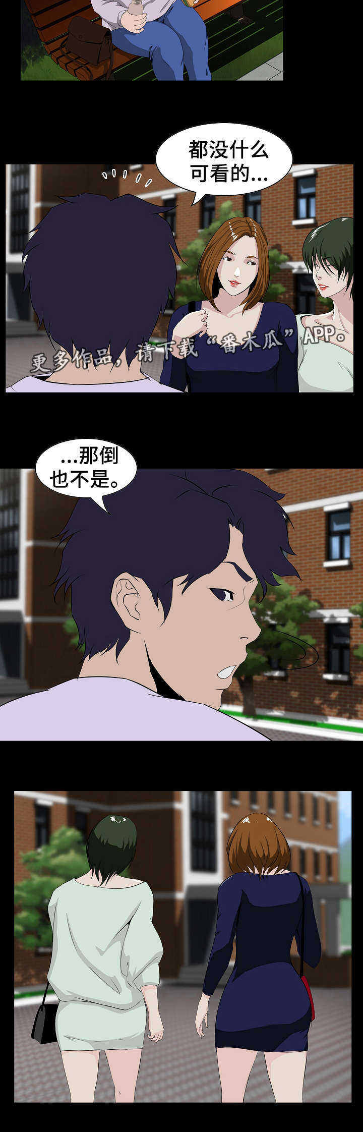 惊天巨变漫画,第7章：入学5图