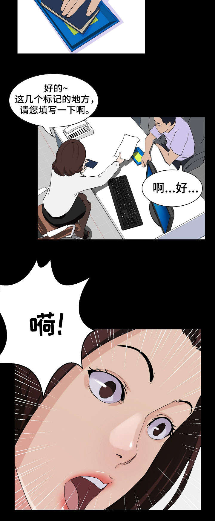 惊天巨变漫画,第2章：初恋1图