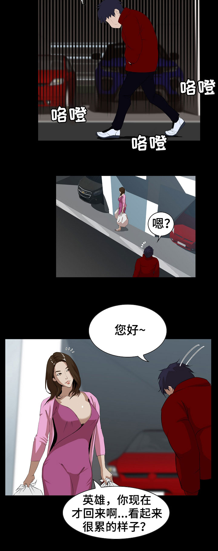 惊天巨变漫画,第6章：交易3图