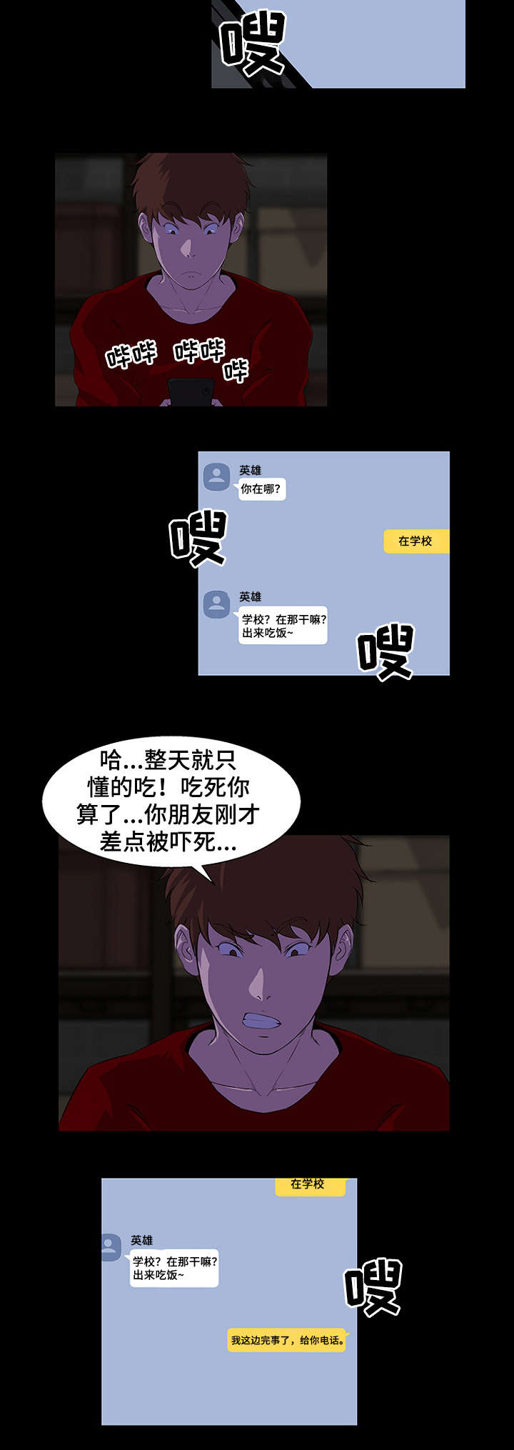惊天巨变漫画,第33章：可能2图