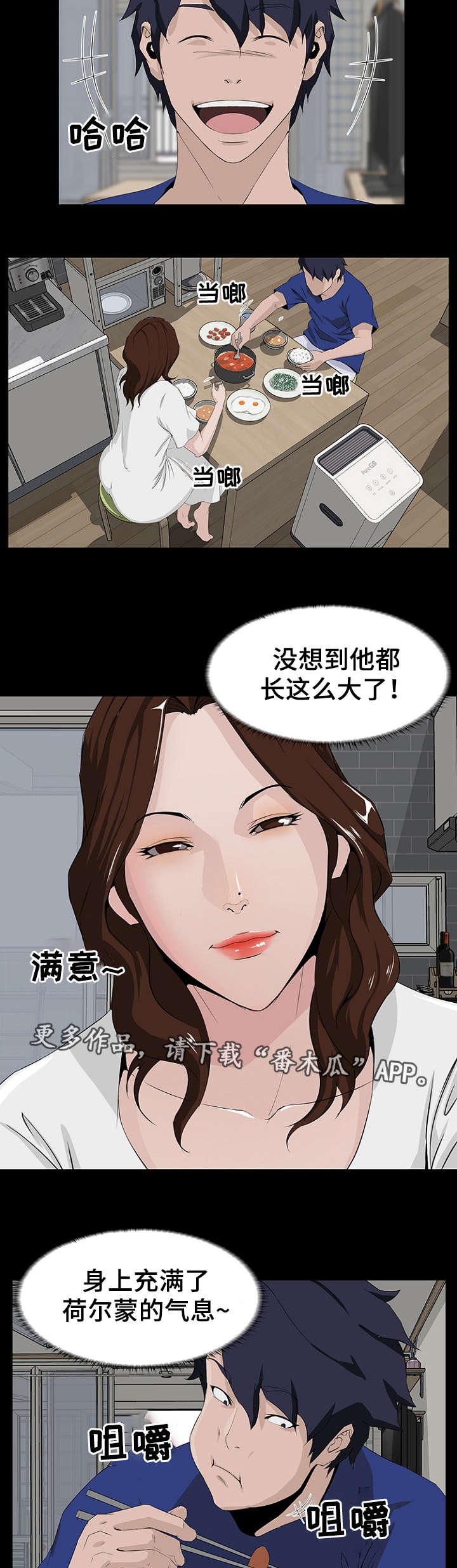 惊天巨变漫画,第15章：故意2图