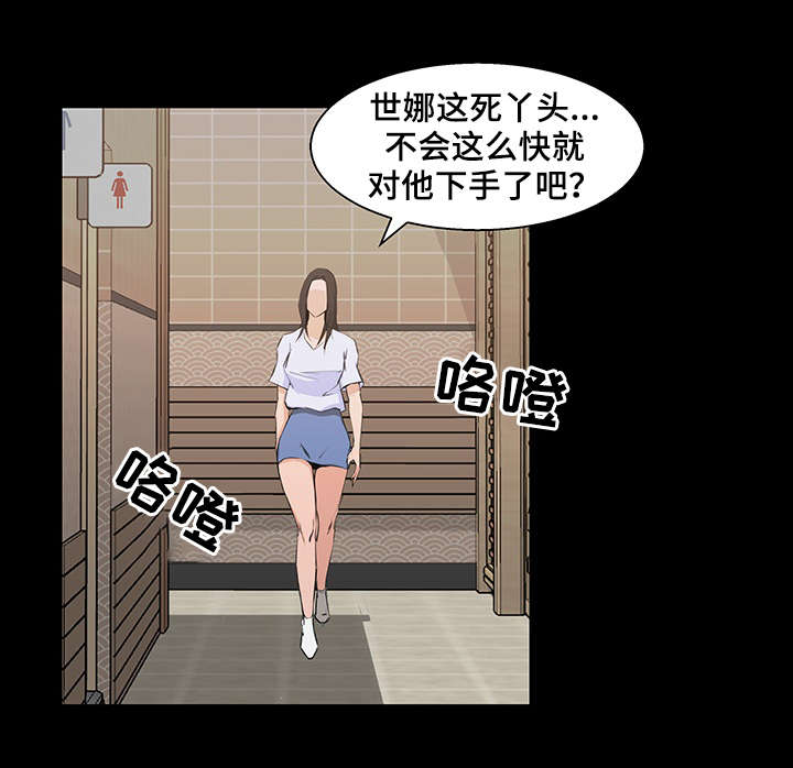 惊天巨变漫画,第26章：下手4图