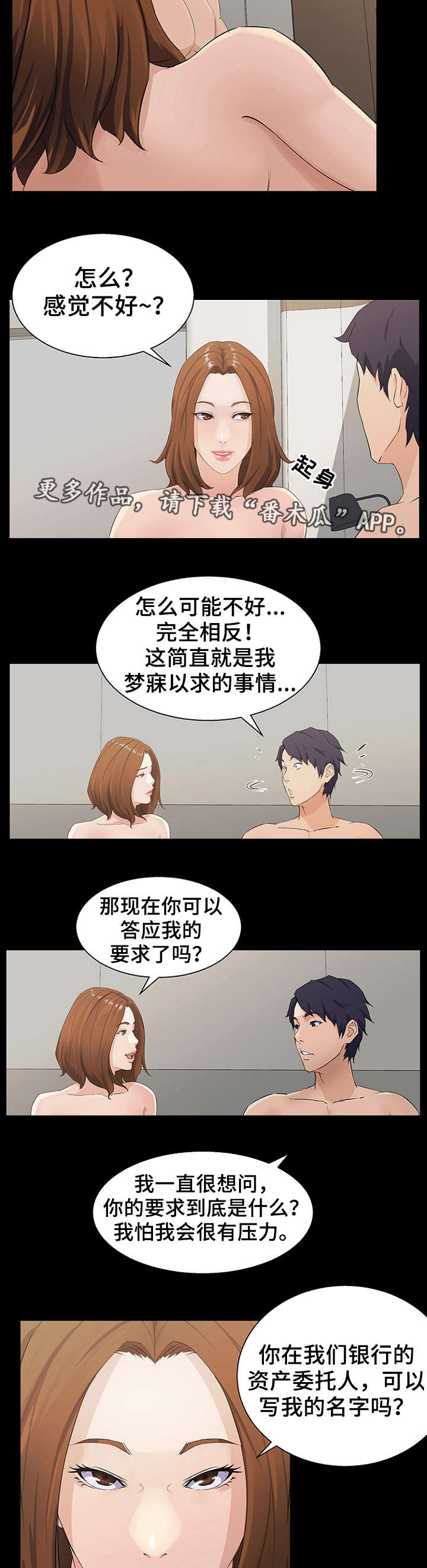 惊天巨变漫画,第24章：委托4图