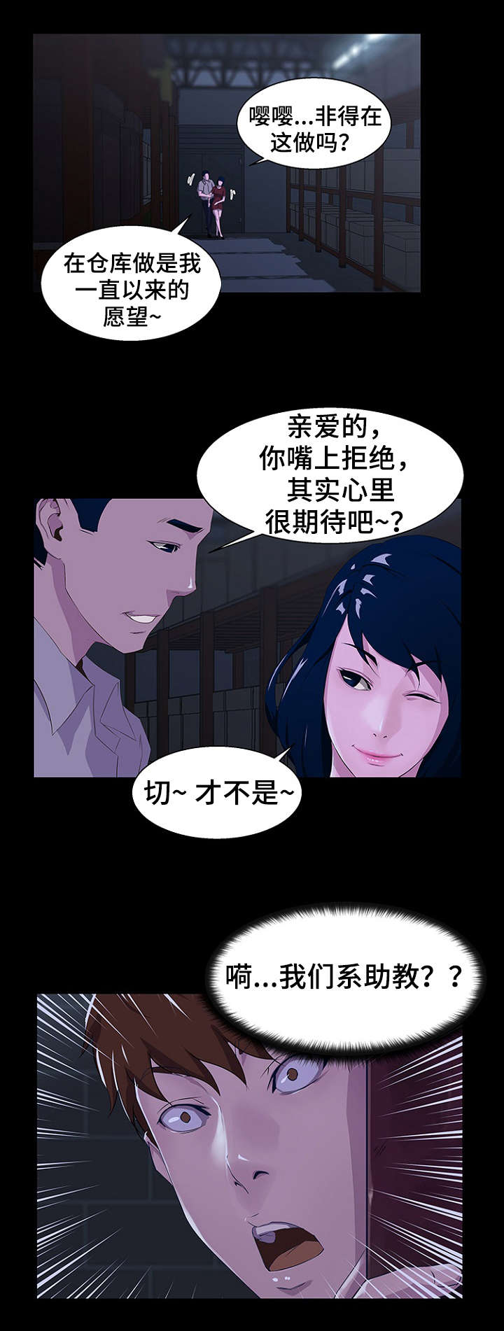 惊天巨变漫画,第31章：助教5图