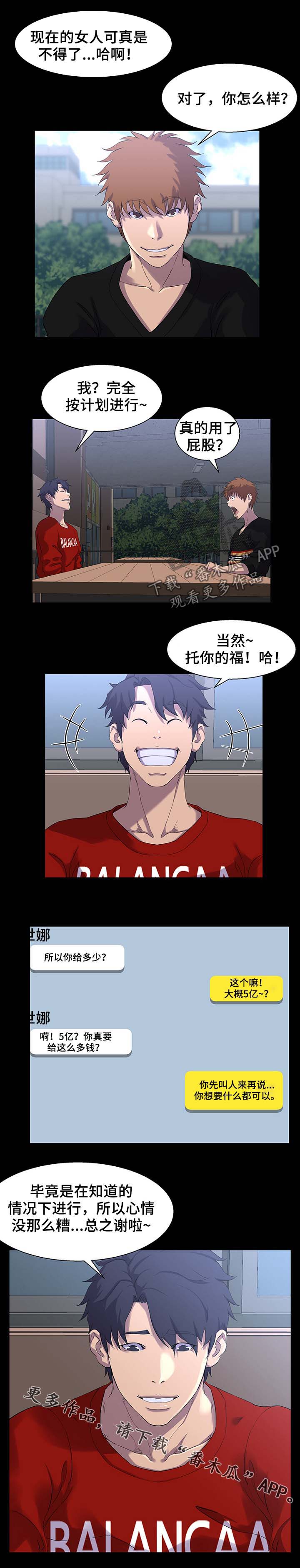 惊天巨变漫画,第39章：按计划进行5图